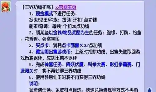梦幻西游都有哪些任务需要三界功勋，梦幻西游获得三界功绩的任务