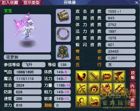 梦幻西游进阶夜罗刹带装饰，梦幻西游进阶夜罗刹饰品插图