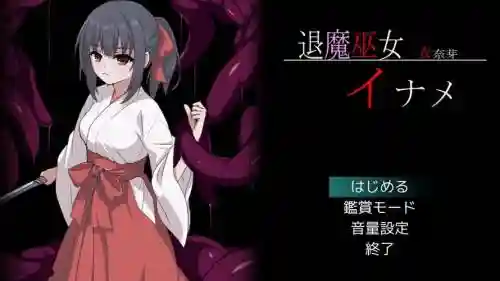 退魔巫女游戏技能效果，退魔巫女游戏hmd插图