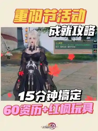 剑网三重阳佳节攻略，剑网三重阳佳节攻略视频