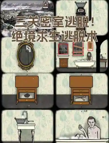 逃脱世界攻略13关，逃脱游戏第三关怎么过