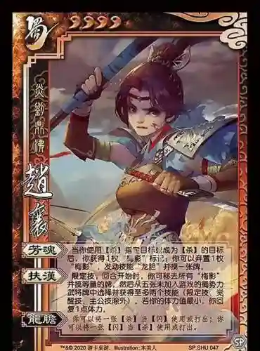 三国杀老版赵襄技能，三国杀赵襄强吗插图