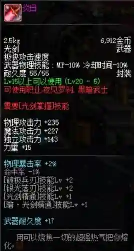 dnf加破级兵刃的装备有什么，dnf满级破极兵刃插图