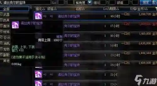 dnf2018武器12冰暗宝珠，dnf冰强暗强加30的宝珠插图