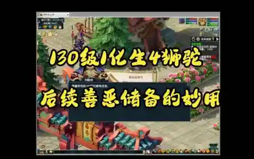 百花狮驼武器，1304狮驼1化生