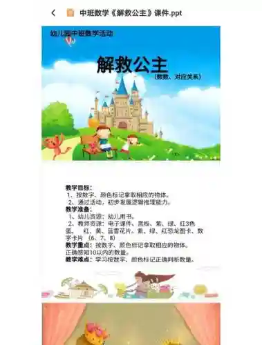 解救公主3攻略，解救公主2