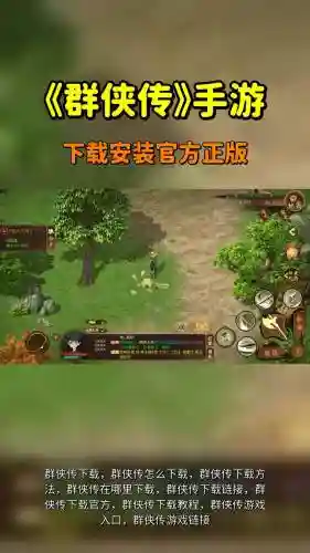 超级群侠传手机版攻略，超级群侠传无限元宝插图