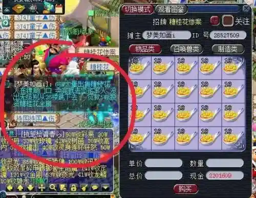 梦幻西游桂花糖效果，梦幻西游糖桂花有什么用插图