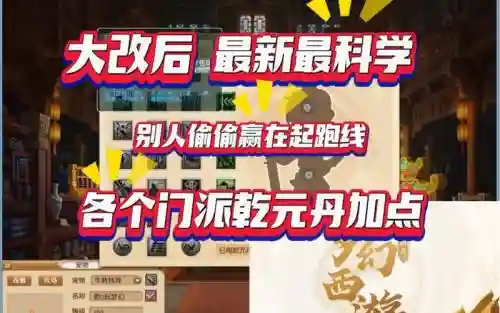 2018梦幻西游乾元丹模拟器，梦幻西游 乾元丹模拟器