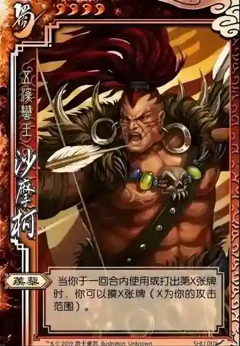 三国沙摩柯武器，三国沙摩柯武器是什么