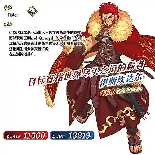 fgo伊斯坎达尔技能材料，fgo伊斯坎达尔技能升级材料