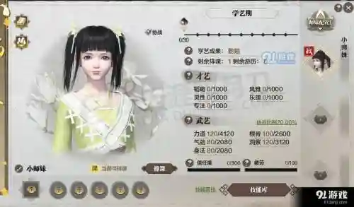 天刀师妹技能槽，天刀师妹培养攻略