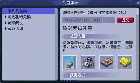 梦幻西游马面礼包怎么领老帐号，梦幻西游如何领取马面礼包插图