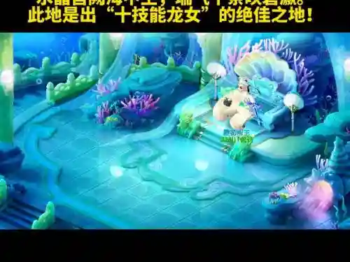 梦幻西游手游海洋房屋，梦幻西游手游海底世界攻略
