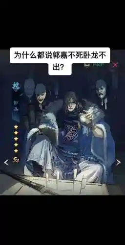 率土之滨郭嘉带技能，率土之滨郭嘉带什么技能插图