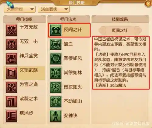 梦幻西游大唐的反间，梦幻西游大唐反间计命中率插图