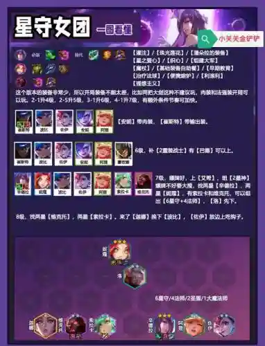 云顶之弈星守阵容搭配，云顶之奕星之守护