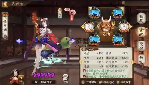 ssr铃彦姬阵容搭配，铃彦姬和鬼童丸插图