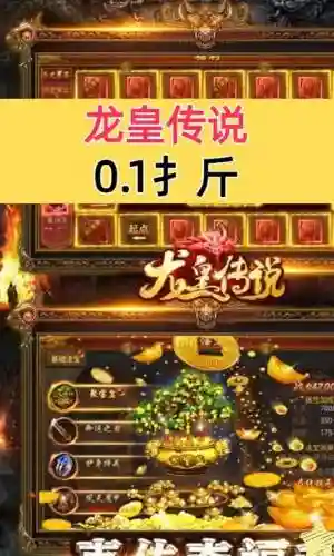龙皇传说装备选哪个，手游龙皇传说40装备哪里爆