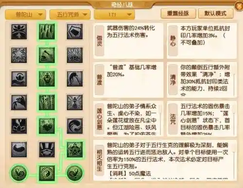 69天宫经脉技能选择，梦幻西游天宫69经脉插图