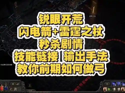 流放之路闪电箭技能链接，流放之路闪电箭6连插图