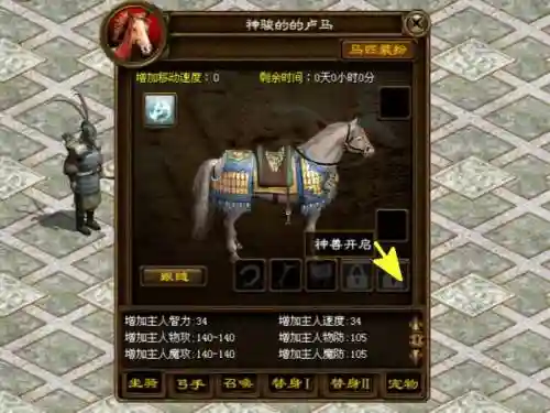 征途坐骑装备在哪里买，征途坐骑装备怎么弄