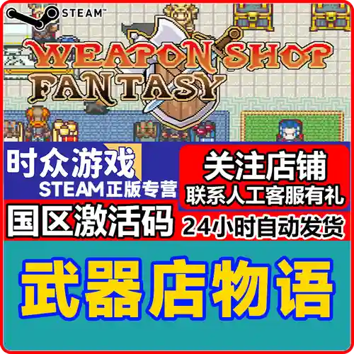 武器店物语战士之枪，武器店物语成就在哪
