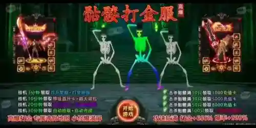 骷髅怪使用几把武器，骷髅怪套装插图