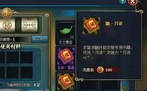 火影忍者ol技能书品质，火影忍者ol技能书配方