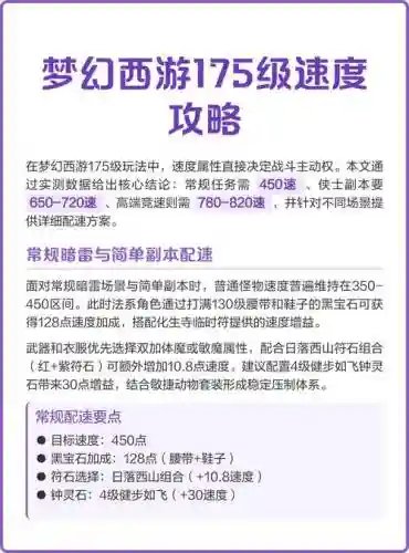 梦幻西游各怪的速度，梦幻西游人物速度多少比怪快