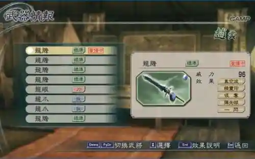 真三国无双5武器图鉴，真三国无双5完美武器插图