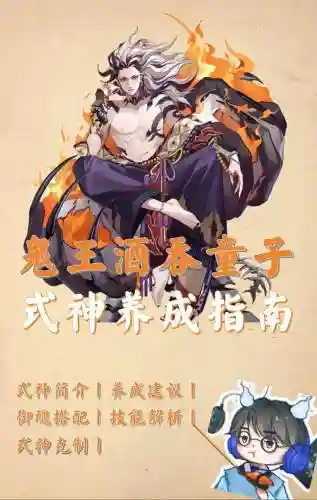 吞酒童子阵容搭配，吞酒童子阵容搭配图