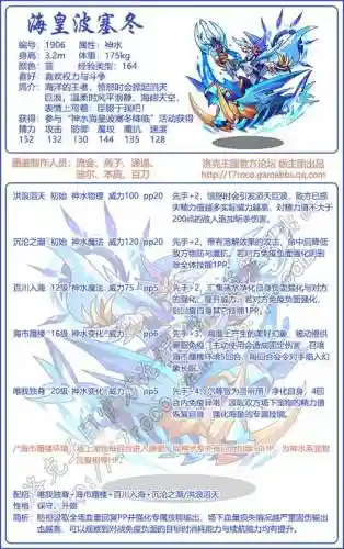 洛克王国海皇波塞东的技能表，洛克王国海皇波塞冬是物攻还是魔攻插图