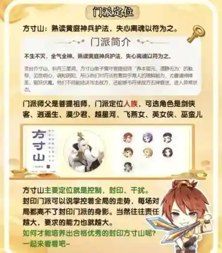 梦幻西游怎么拜入方寸，梦幻西游方寸怎么去插图