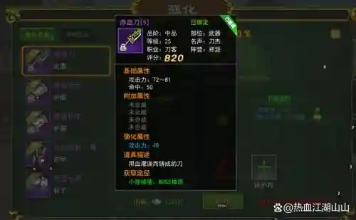 热血江湖刀客武器合成，热血江湖刀客武功插图
