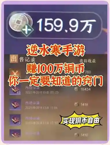 逆水寒卖装备的钱，逆水寒卖装备的钱去哪了