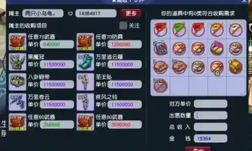梦幻70蛾子装备，梦幻飞蛾端bug插图