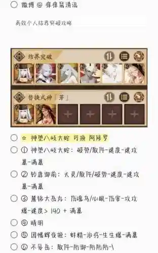 阴阳师结界突破阵容搭配，阴阳师结界突破给什么插图