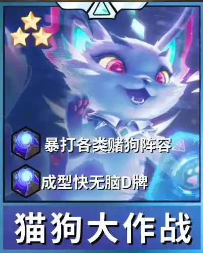 刀塔狗头猫阵容搭配，刀塔狗皇
