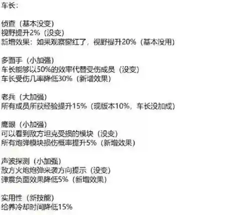 59坦克乘员4技能学什么技能