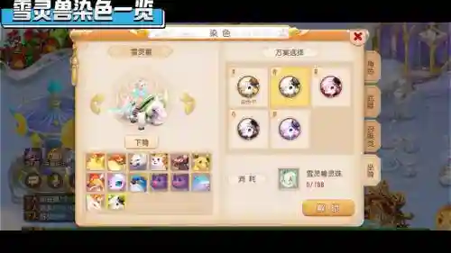 梦幻西游你的坐骑染色，梦幻西游你的坐骑染色了吗插图