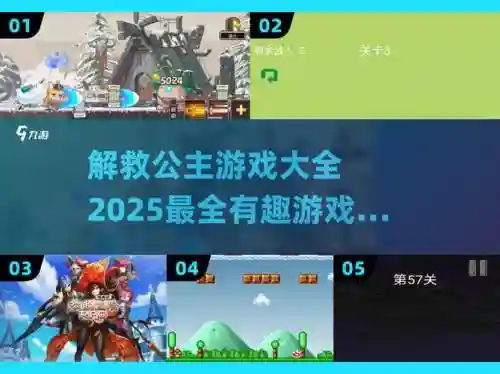 解救公主3攻略，解救公主2插图