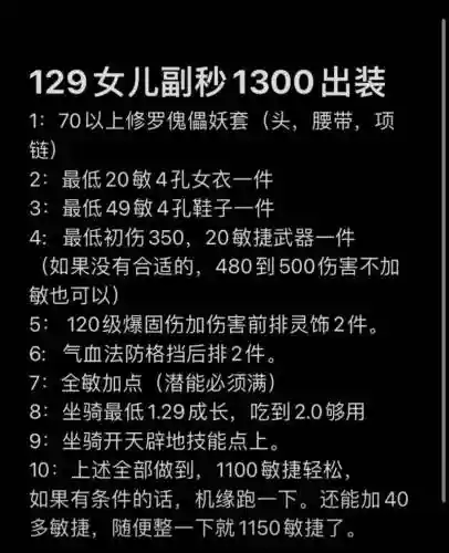 梦幻西游129女儿秒7，梦幻西游129女儿如何副秒1600插图