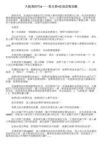 大航海时代4佐伯攻略，大航海时代4威力加强版佐伯详细攻略插图