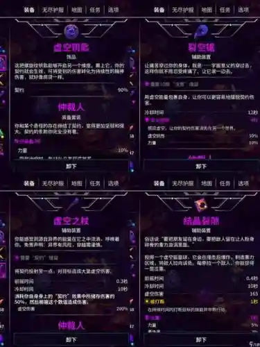 崩溃大陆装备栏在哪里，崩溃大陆所有装备图鉴插图