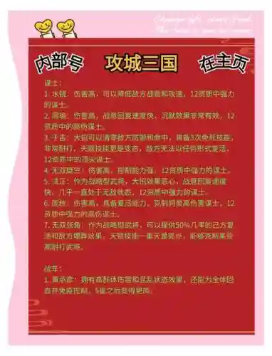 攻城三国阵容怎么搭配，攻城三国阵容推荐插图