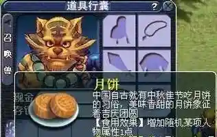 梦幻西游月饼多少钱一个，梦幻西游一个月饼加多少属性插图