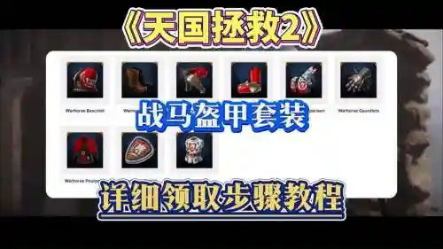 升级马战技能材料武器，战马需要的装备插图