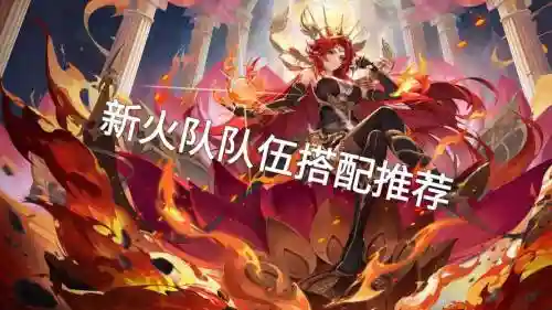 火雨阵容搭配，ss火雨会解法师减速吗