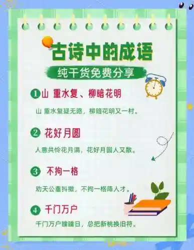 成语小秀才攻略246，成语小秀才攻略大全
